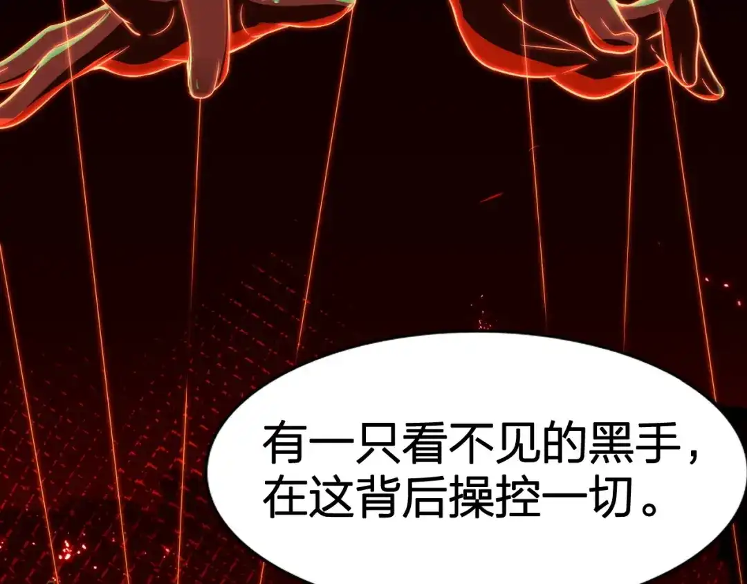 我夺舍了魔皇 第4话 武林世界的操纵家 第33页