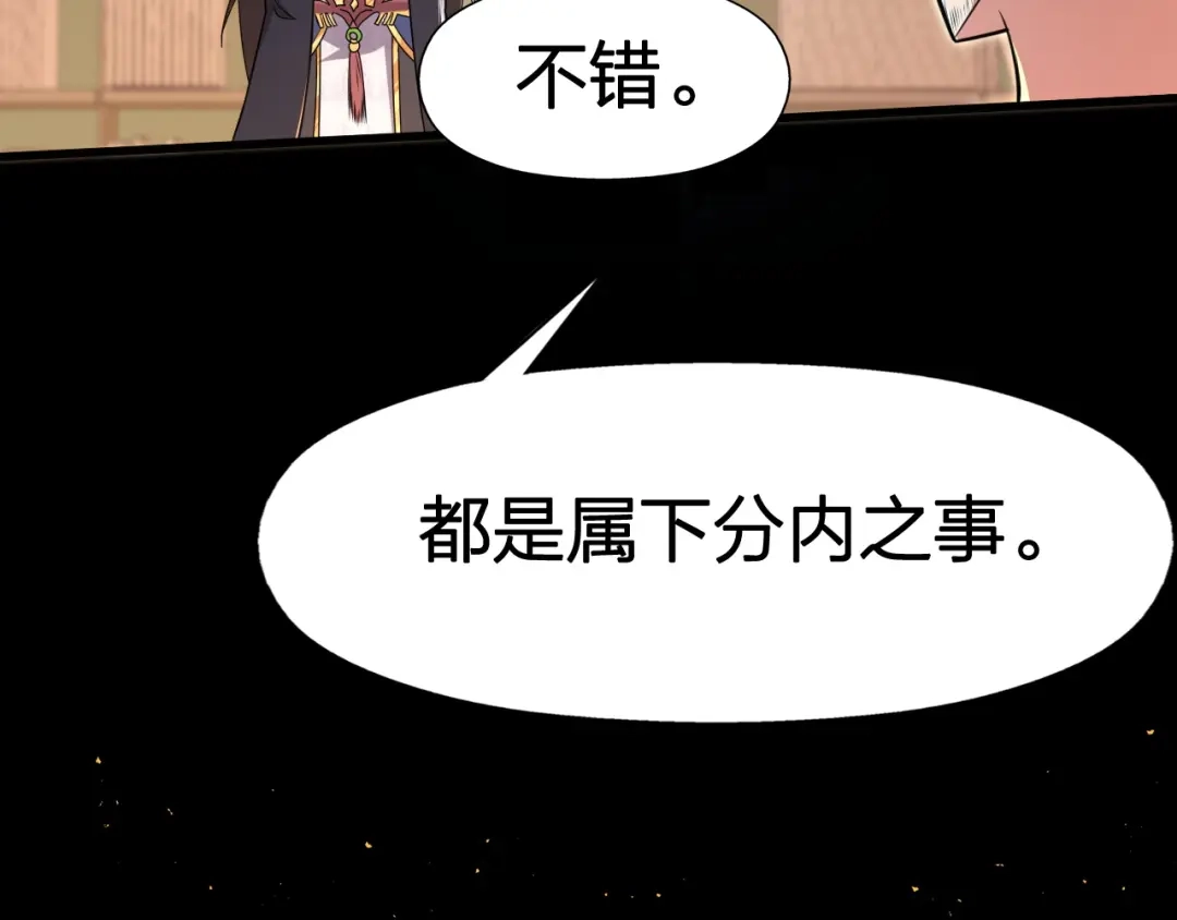 我夺舍了魔皇 第4话 武林世界的操纵家 第46页