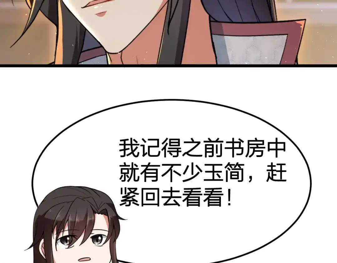 我夺舍了魔皇 第4话 武林世界的操纵家 第50页
