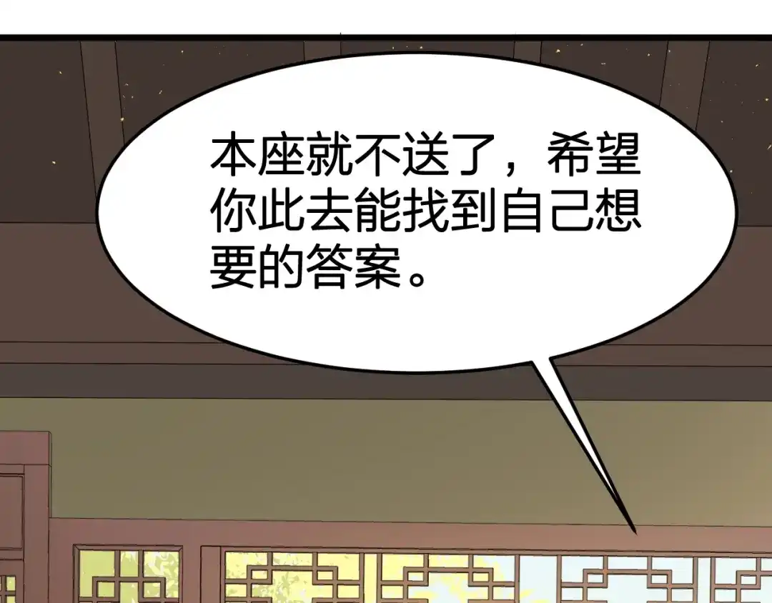 我夺舍了魔皇 第4话 武林世界的操纵家 第56页