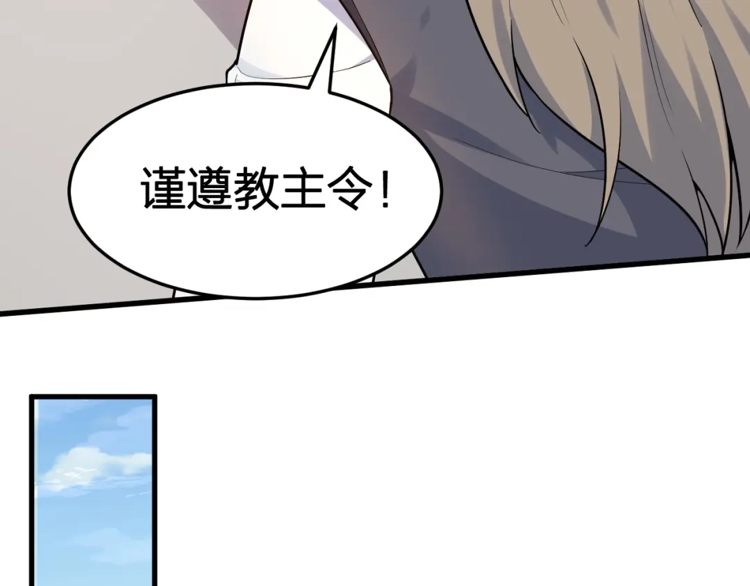 我夺舍了魔皇 第4话 武林世界的操纵家 第64页