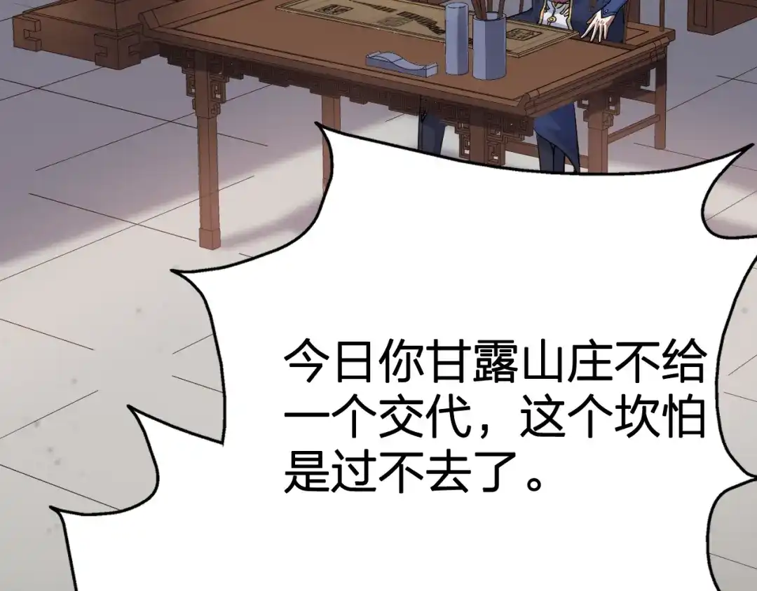 我夺舍了魔皇 第4话 武林世界的操纵家 第67页