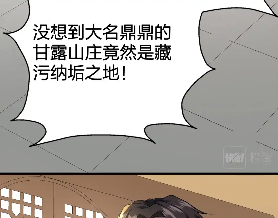 我夺舍了魔皇 第4话 武林世界的操纵家 第68页