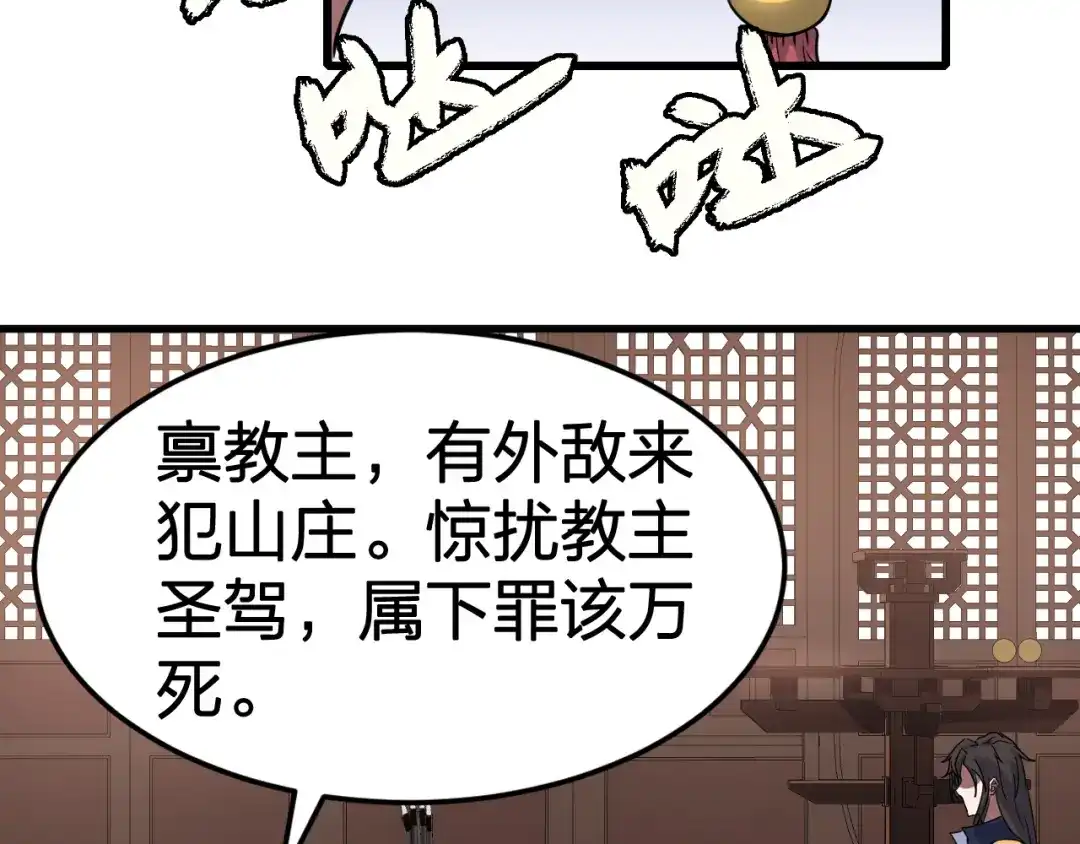 我夺舍了魔皇 第4话 武林世界的操纵家 第71页
