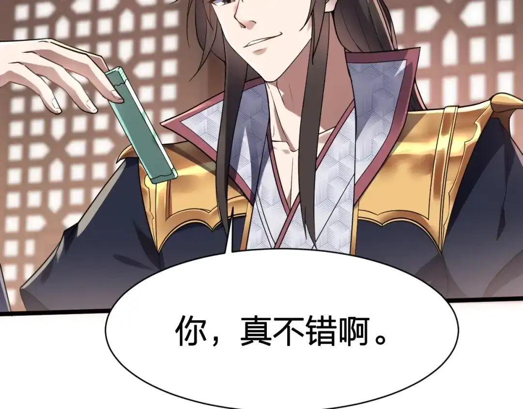 我夺舍了魔皇 第4话 武林世界的操纵家 第75页
