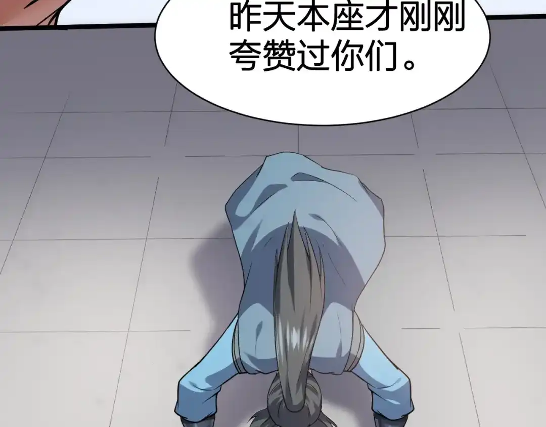 我夺舍了魔皇 第4话 武林世界的操纵家 第77页