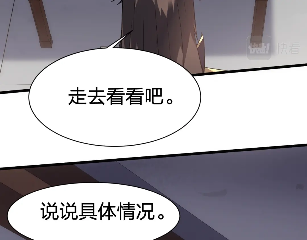 我夺舍了魔皇 第4话 武林世界的操纵家 第79页