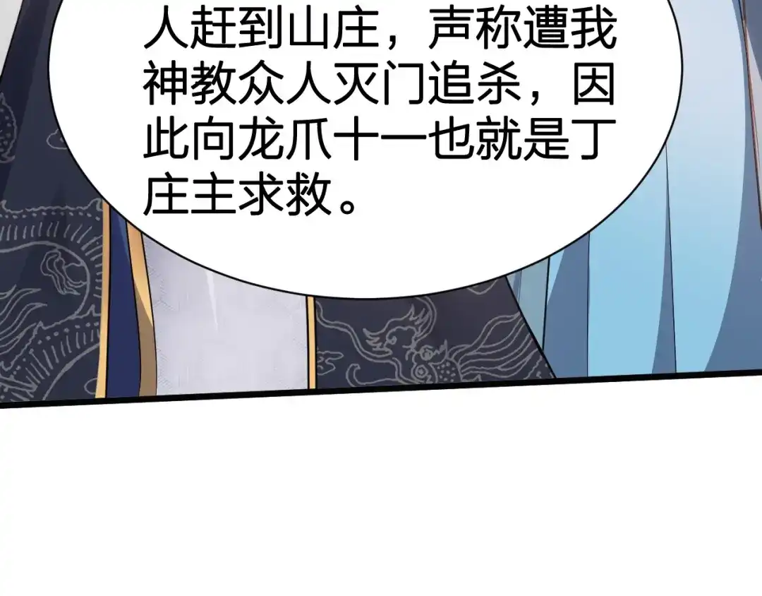 我夺舍了魔皇 第4话 武林世界的操纵家 第82页