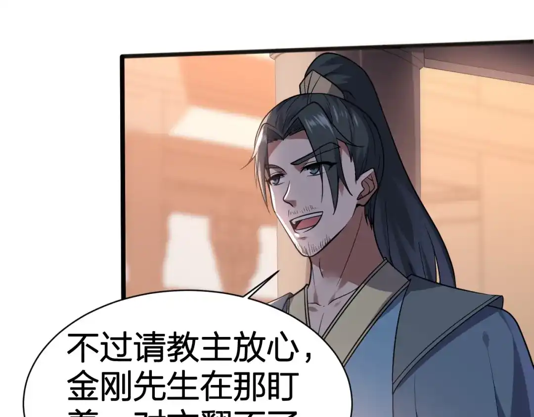 我夺舍了魔皇 第4话 武林世界的操纵家 第83页