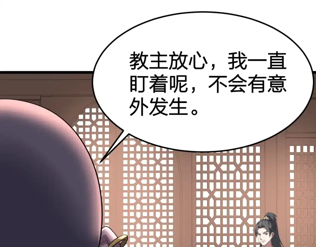 我夺舍了魔皇 第4话 武林世界的操纵家 第93页