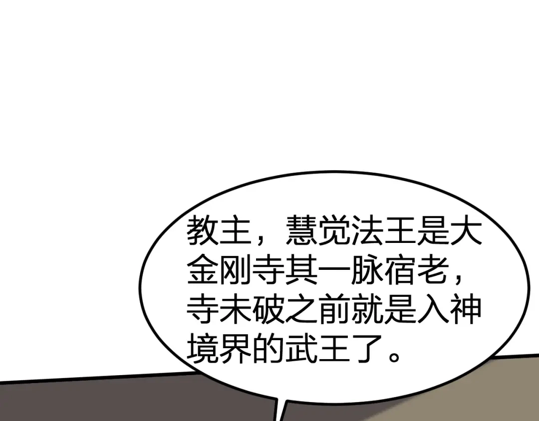 我夺舍了魔皇 第5话 慧觉法王VS金刚不坏体 第102页