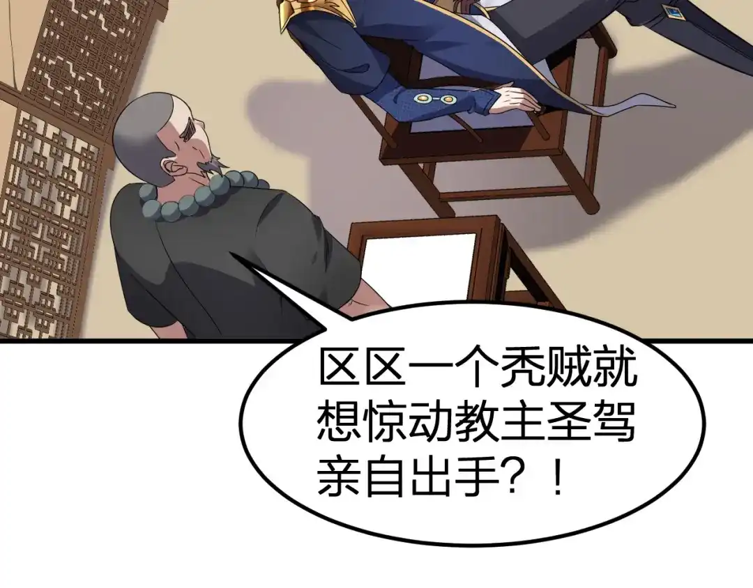 我夺舍了魔皇 第5话 慧觉法王VS金刚不坏体 第104页