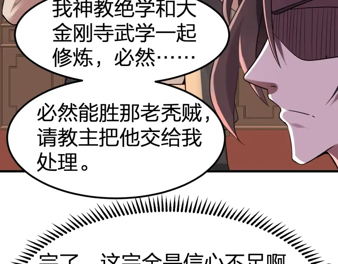 我夺舍了魔皇 第5话 慧觉法王VS金刚不坏体 第106页