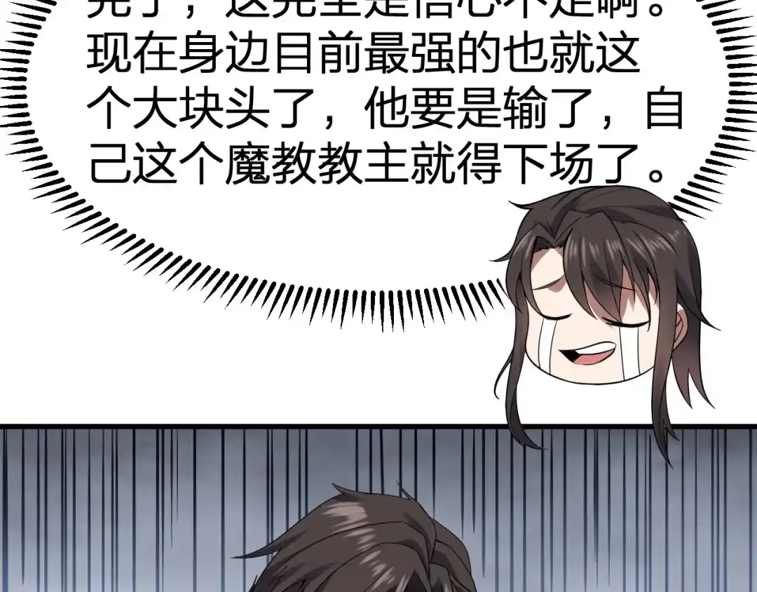 我夺舍了魔皇 第5话 慧觉法王VS金刚不坏体 第107页