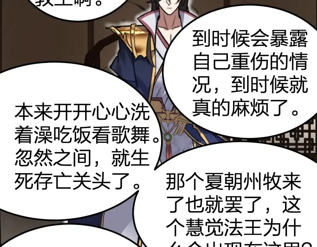 我夺舍了魔皇 第5话 慧觉法王VS金刚不坏体 第110页