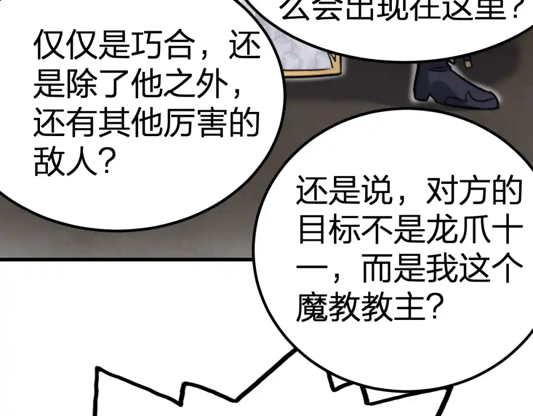 我夺舍了魔皇 第5话 慧觉法王VS金刚不坏体 第111页