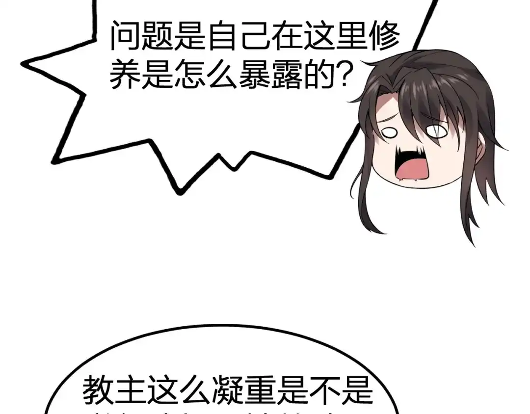我夺舍了魔皇 第5话 慧觉法王VS金刚不坏体 第112页