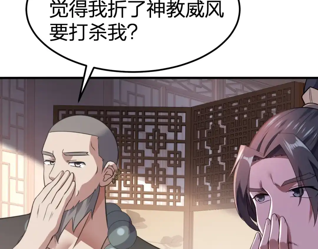 我夺舍了魔皇 第5话 慧觉法王VS金刚不坏体 第113页