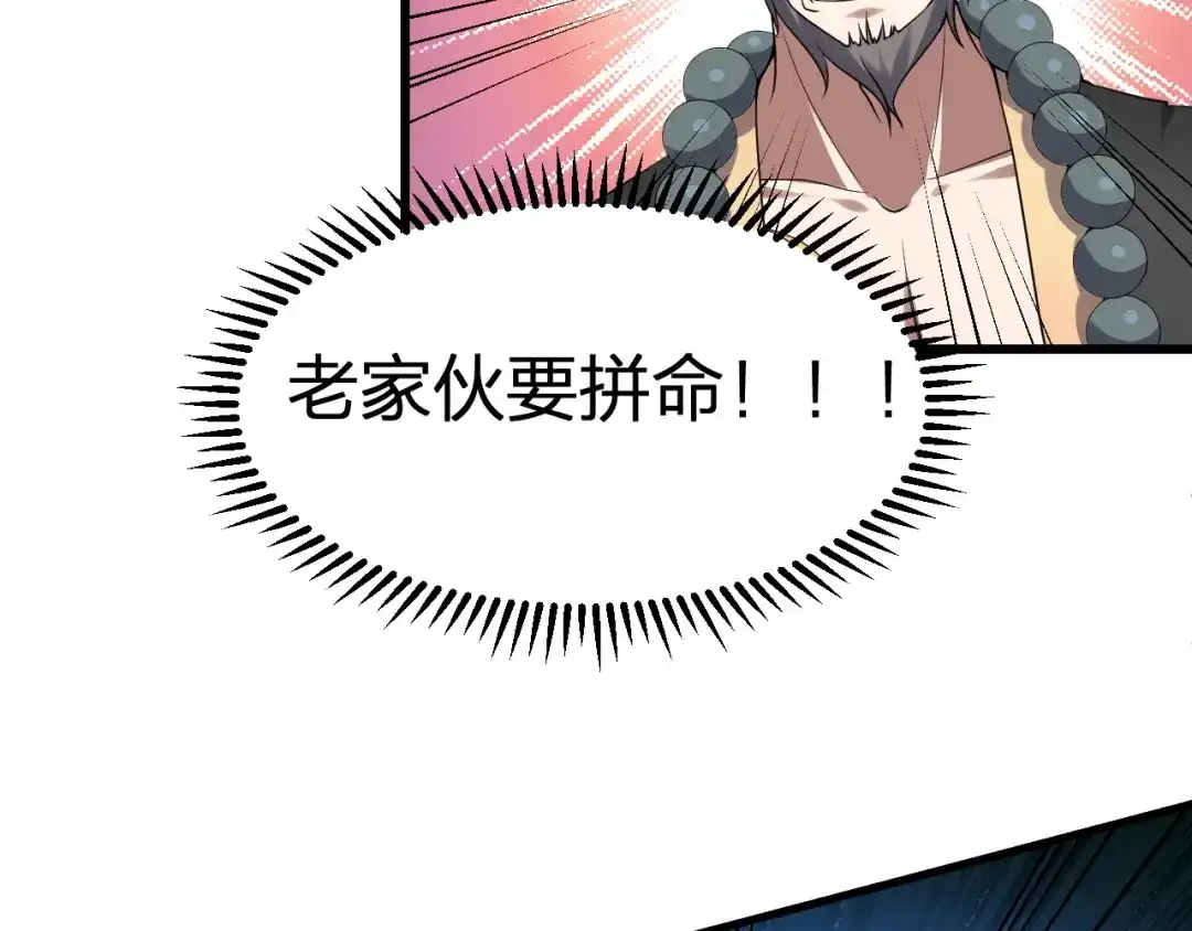 我夺舍了魔皇 第5话 慧觉法王VS金刚不坏体 第126页