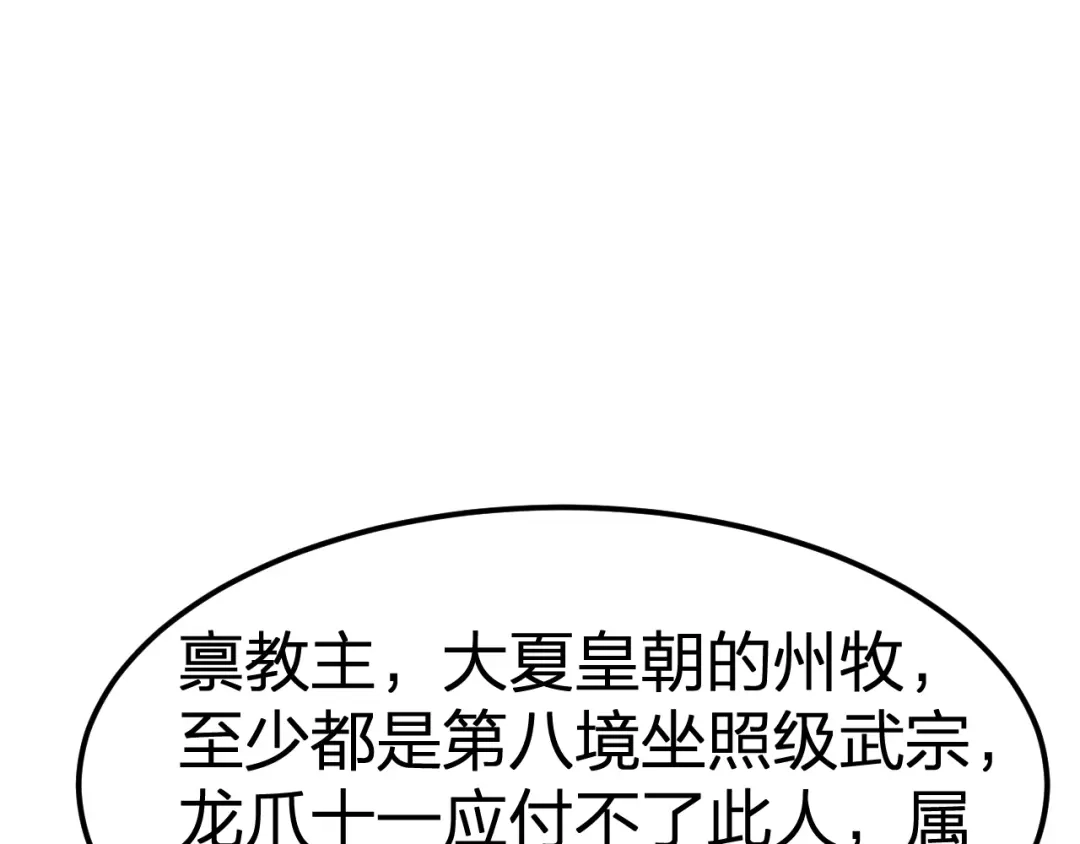 我夺舍了魔皇 第5话 慧觉法王VS金刚不坏体 第21页