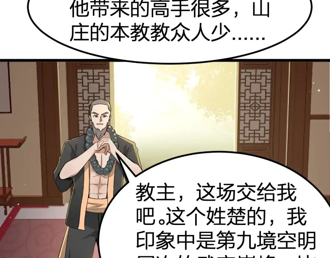 我夺舍了魔皇 第5话 慧觉法王VS金刚不坏体 第23页