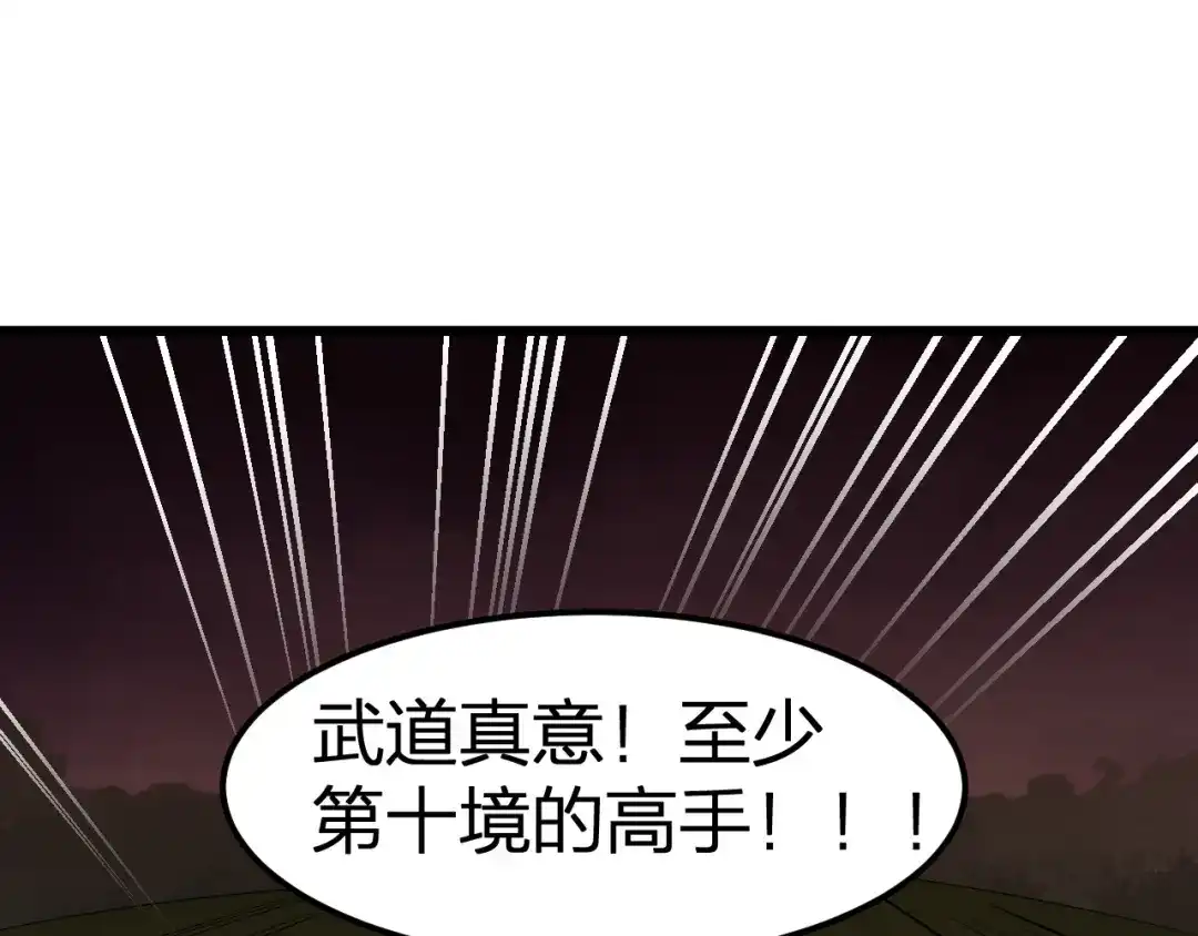我夺舍了魔皇 第5话 慧觉法王VS金刚不坏体 第43页