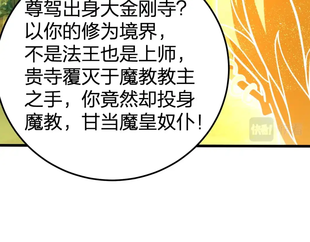 我夺舍了魔皇 第5话 慧觉法王VS金刚不坏体 第52页