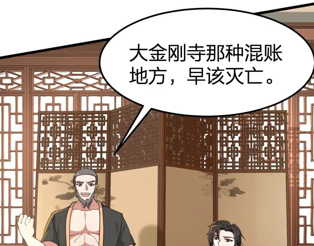 我夺舍了魔皇 第5话 慧觉法王VS金刚不坏体 第53页