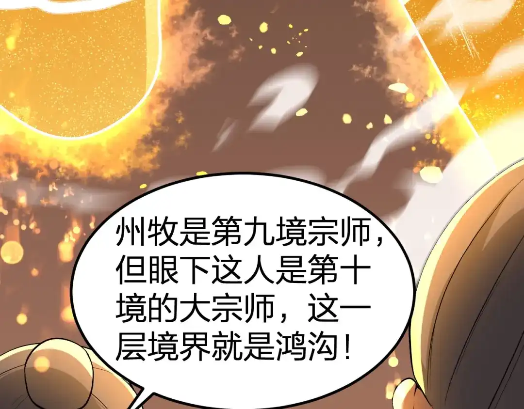 我夺舍了魔皇 第5话 慧觉法王VS金刚不坏体 第67页