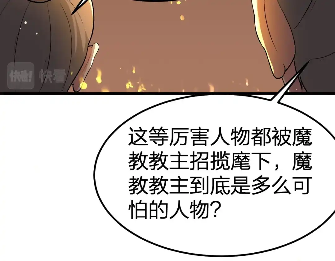 我夺舍了魔皇 第5话 慧觉法王VS金刚不坏体 第68页