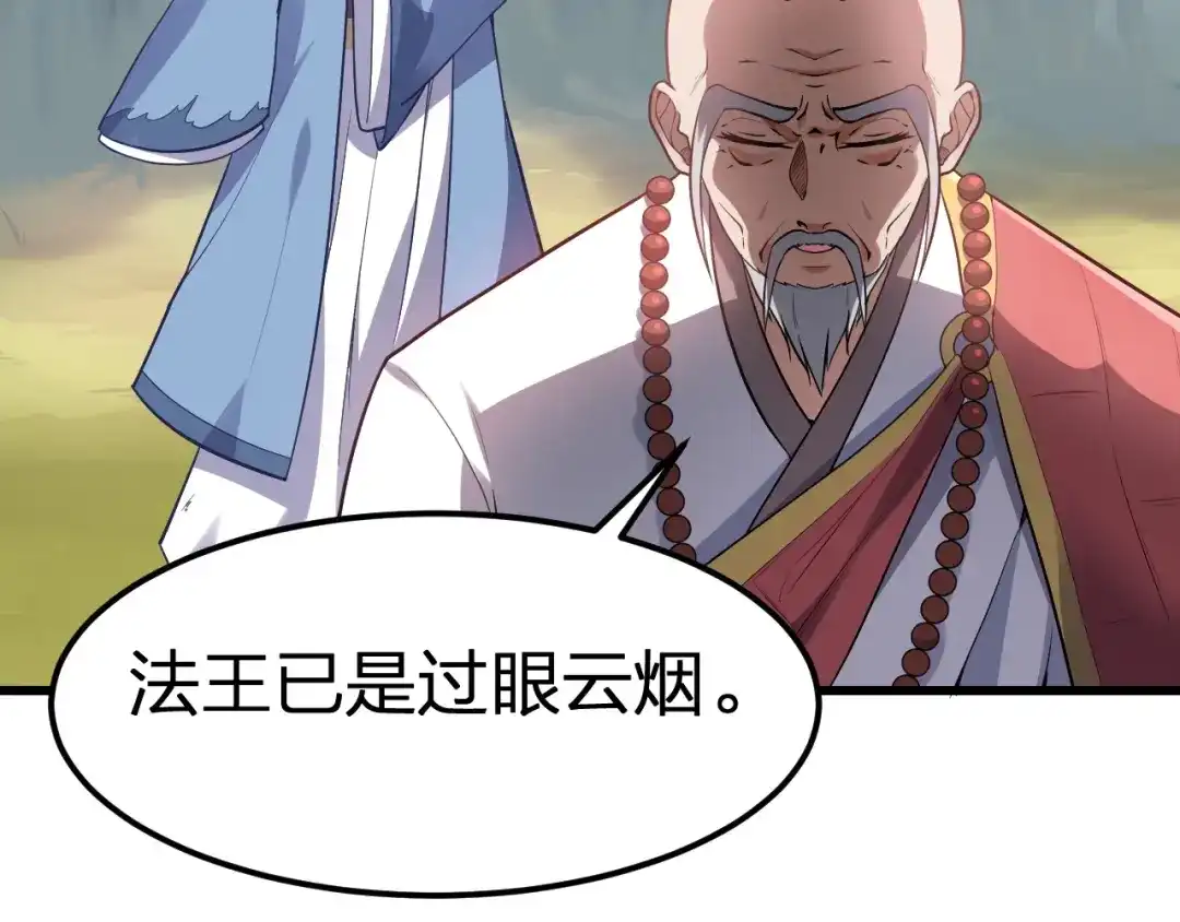 我夺舍了魔皇 第5话 慧觉法王VS金刚不坏体 第76页