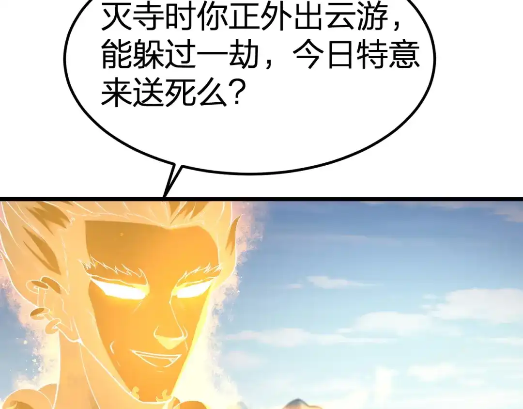 我夺舍了魔皇 第5话 慧觉法王VS金刚不坏体 第85页