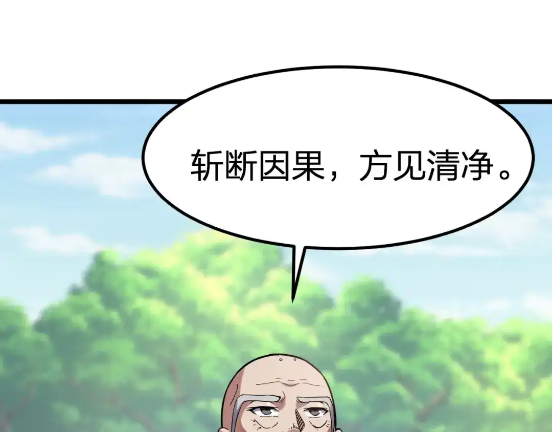 我夺舍了魔皇 第5话 慧觉法王VS金刚不坏体 第88页