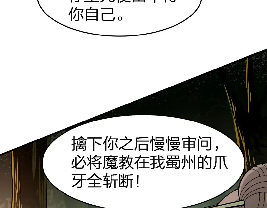 我夺舍了魔皇 第5话 慧觉法王VS金刚不坏体 第9页