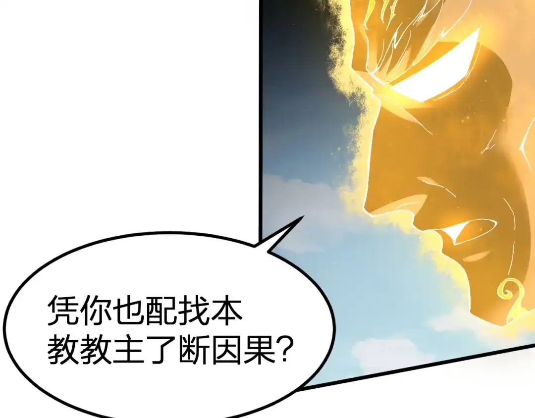 我夺舍了魔皇 第5话 慧觉法王VS金刚不坏体 第91页