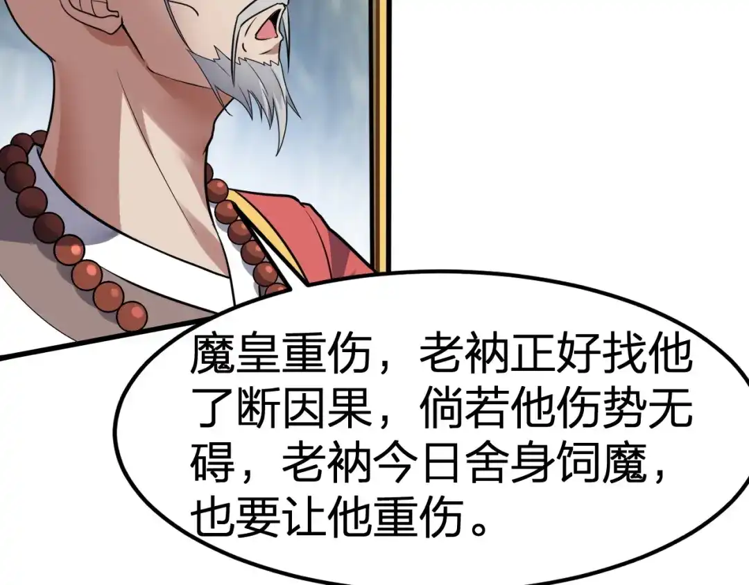 我夺舍了魔皇 第5话 慧觉法王VS金刚不坏体 第93页