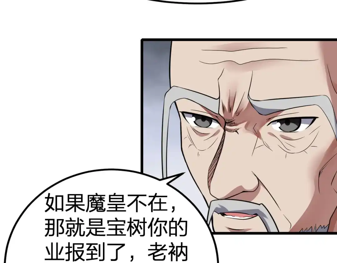 我夺舍了魔皇 第5话 慧觉法王VS金刚不坏体 第94页