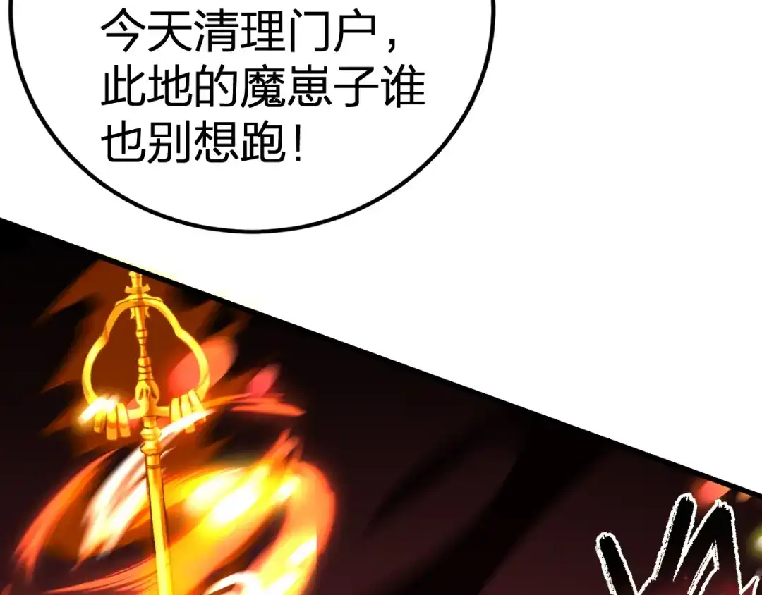 我夺舍了魔皇 第5话 慧觉法王VS金刚不坏体 第95页
