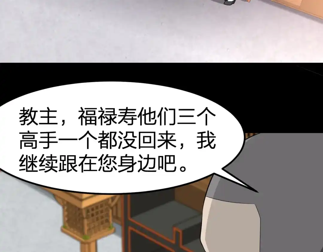 我夺舍了魔皇 第6话 魔皇亲临 逆我者？亡！ 第109页