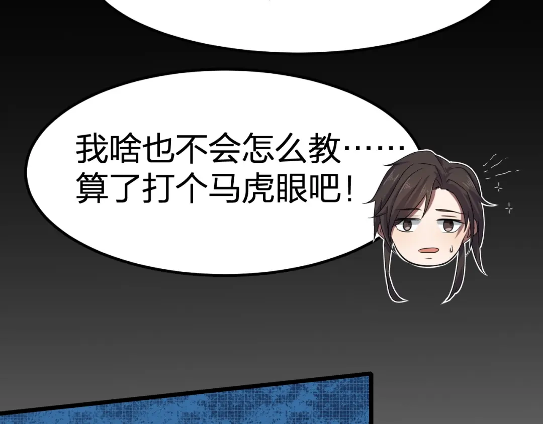 我夺舍了魔皇 第6话 魔皇亲临 逆我者？亡！ 第111页