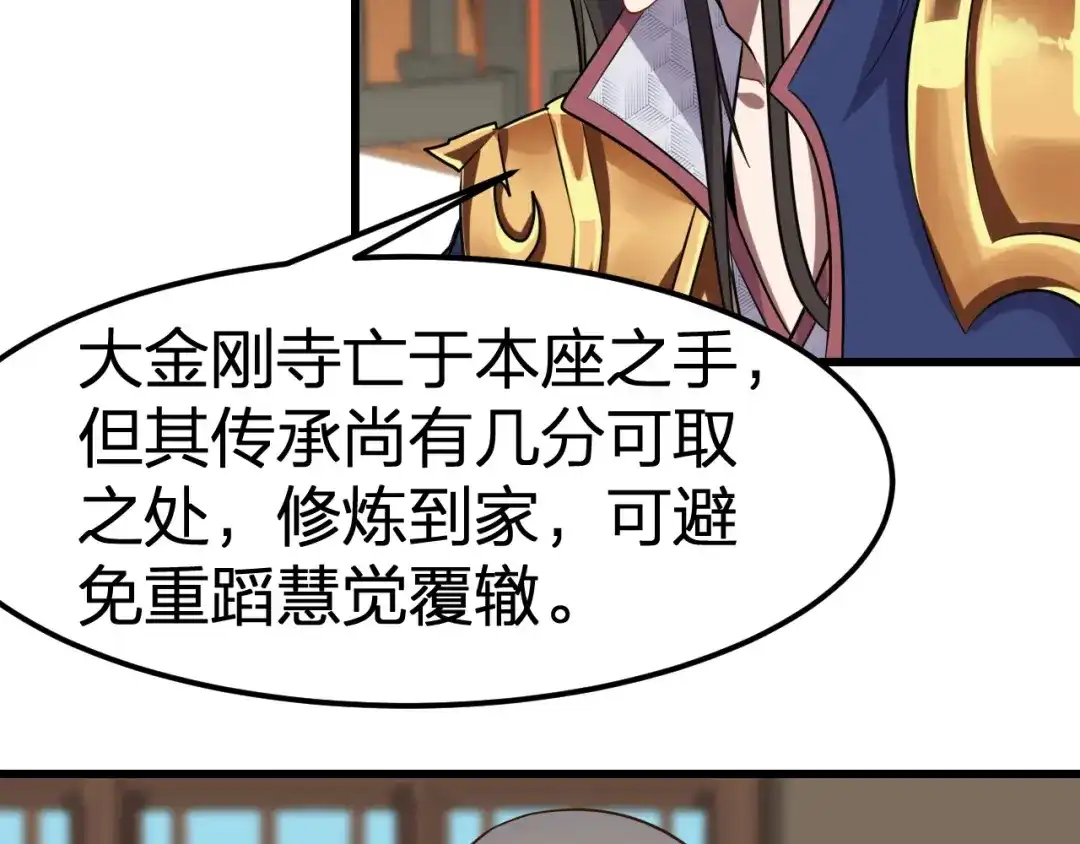 我夺舍了魔皇 第6话 魔皇亲临 逆我者？亡！ 第114页