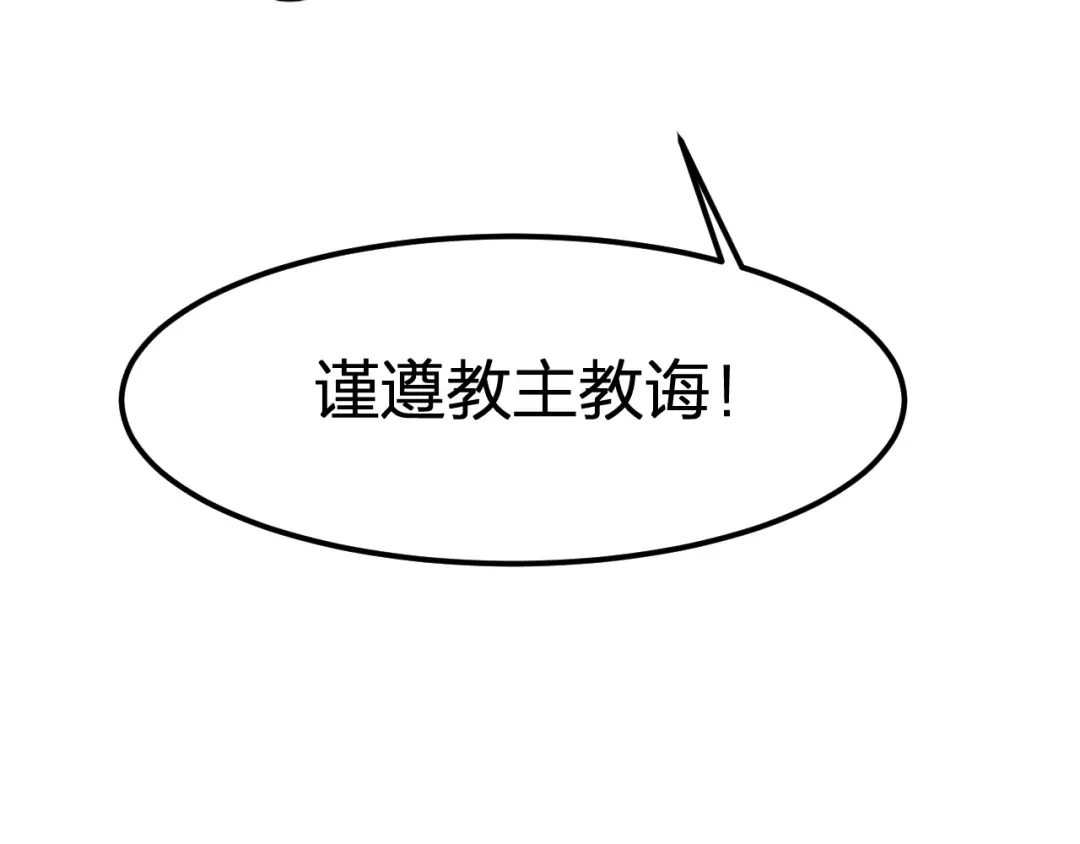 我夺舍了魔皇 第6话 魔皇亲临 逆我者？亡！ 第116页