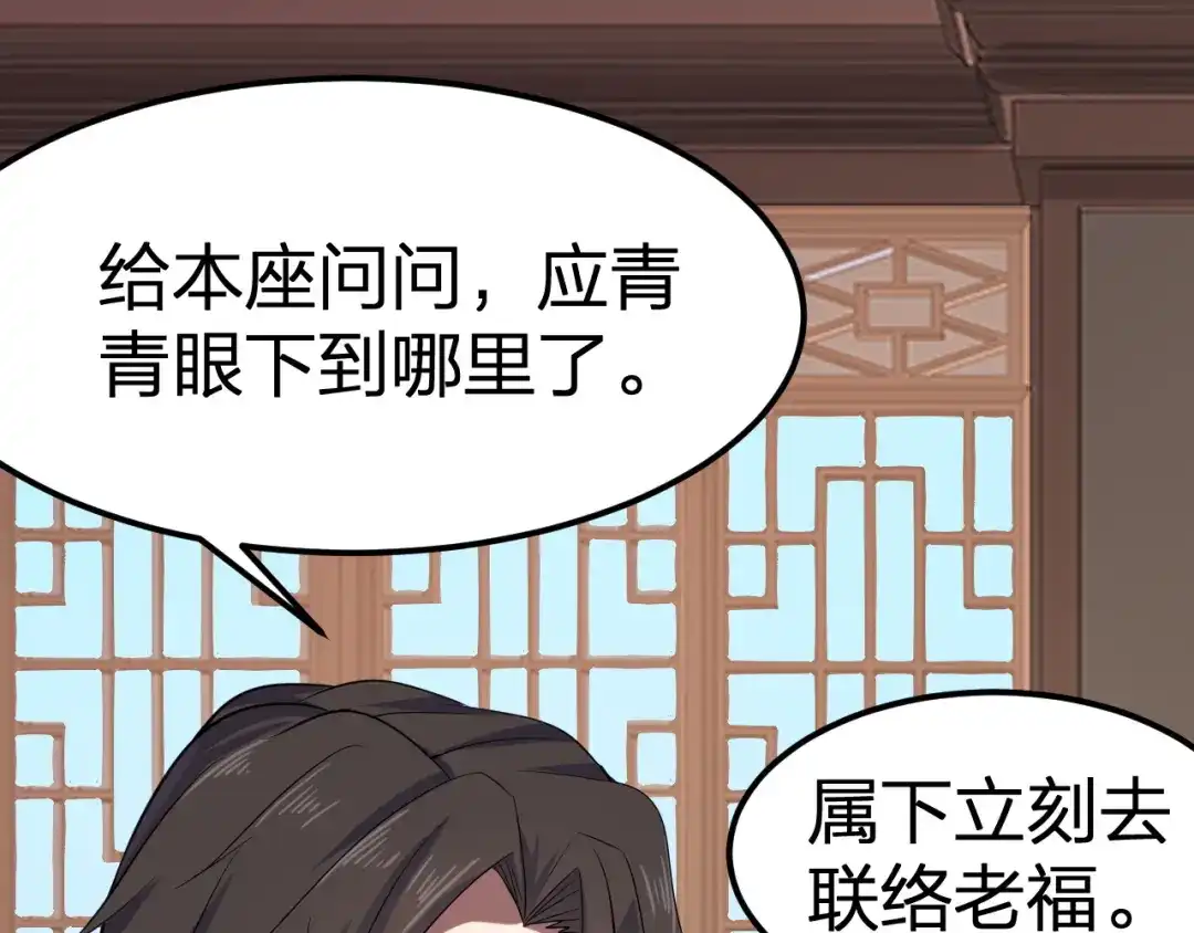 我夺舍了魔皇 第6话 魔皇亲临 逆我者？亡！ 第119页