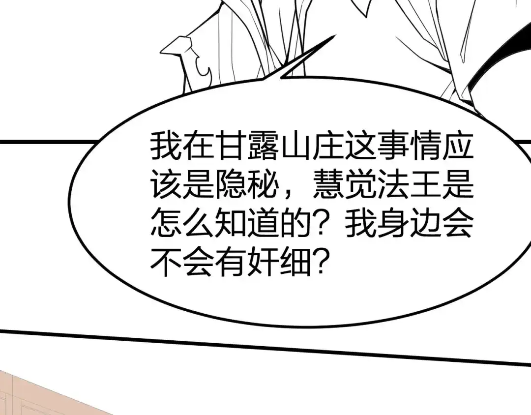 我夺舍了魔皇 第6话 魔皇亲临 逆我者？亡！ 第126页