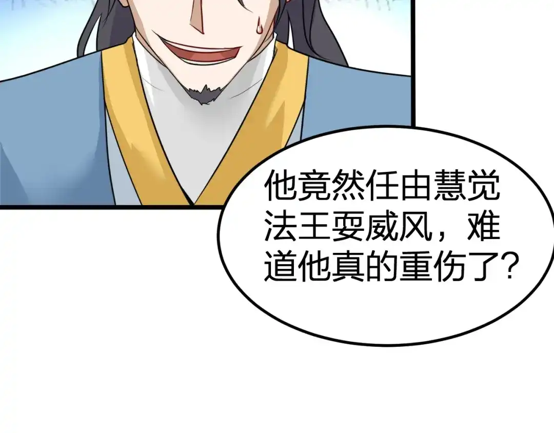 我夺舍了魔皇 第6话 魔皇亲临 逆我者？亡！ 第13页
