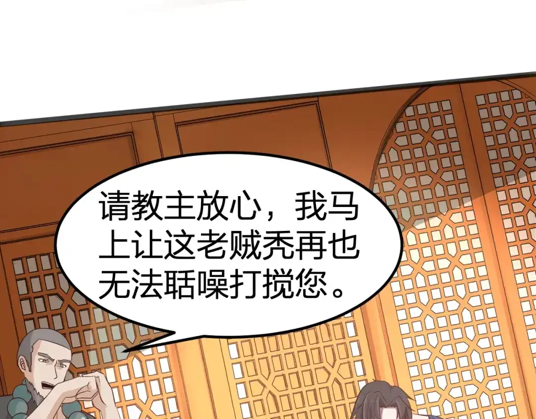 我夺舍了魔皇 第6话 魔皇亲临 逆我者？亡！ 第16页