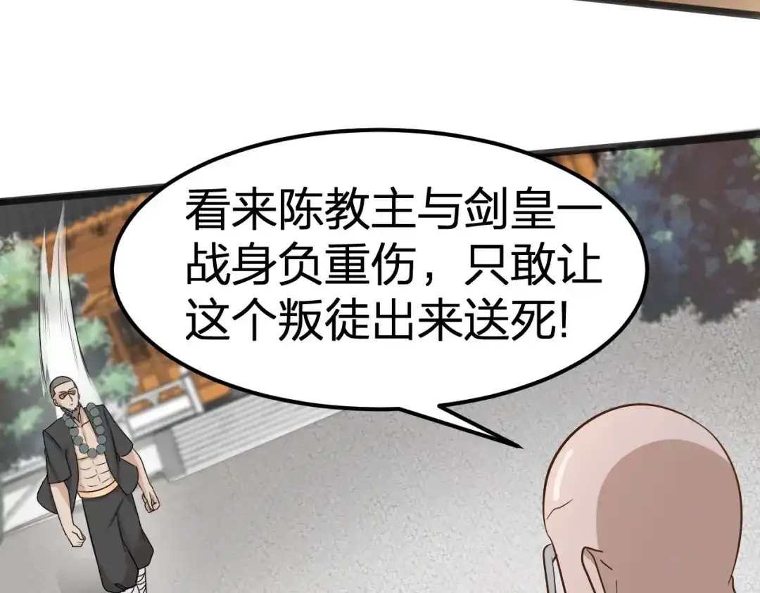 我夺舍了魔皇 第6话 魔皇亲临 逆我者？亡！ 第18页
