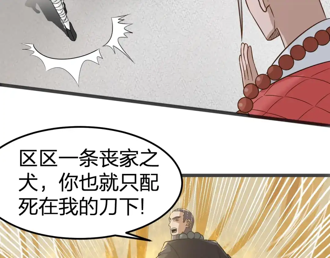 我夺舍了魔皇 第6话 魔皇亲临 逆我者？亡！ 第19页