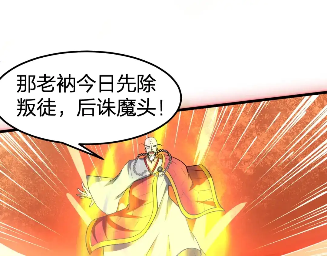 我夺舍了魔皇 第6话 魔皇亲临 逆我者？亡！ 第24页