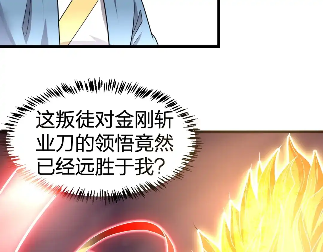 我夺舍了魔皇 第6话 魔皇亲临 逆我者？亡！ 第30页